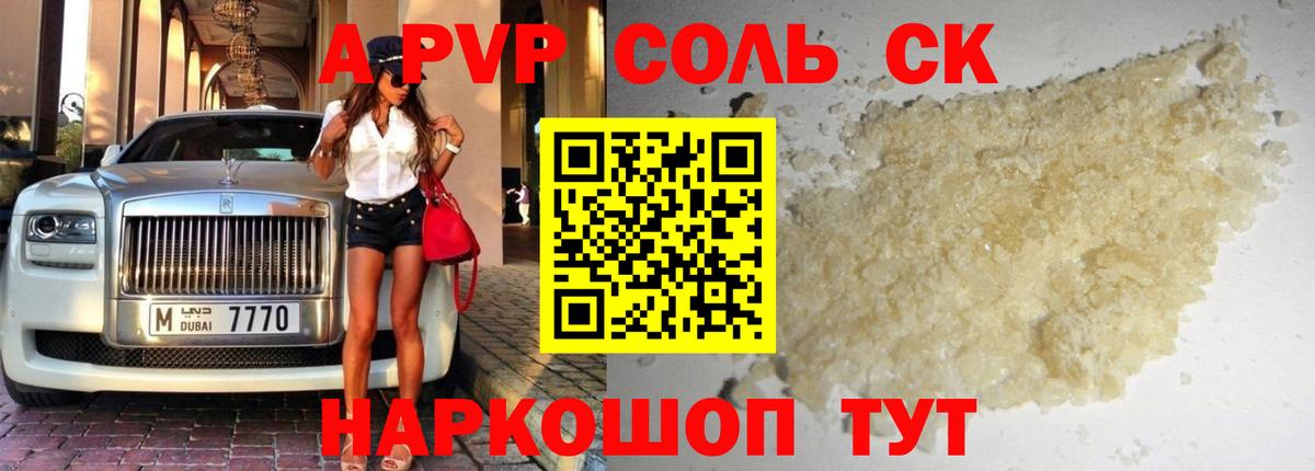 APVP СК  Вход с VPN  Протвино  A PVP  Alpha-PVP мука  A-PVP мука 