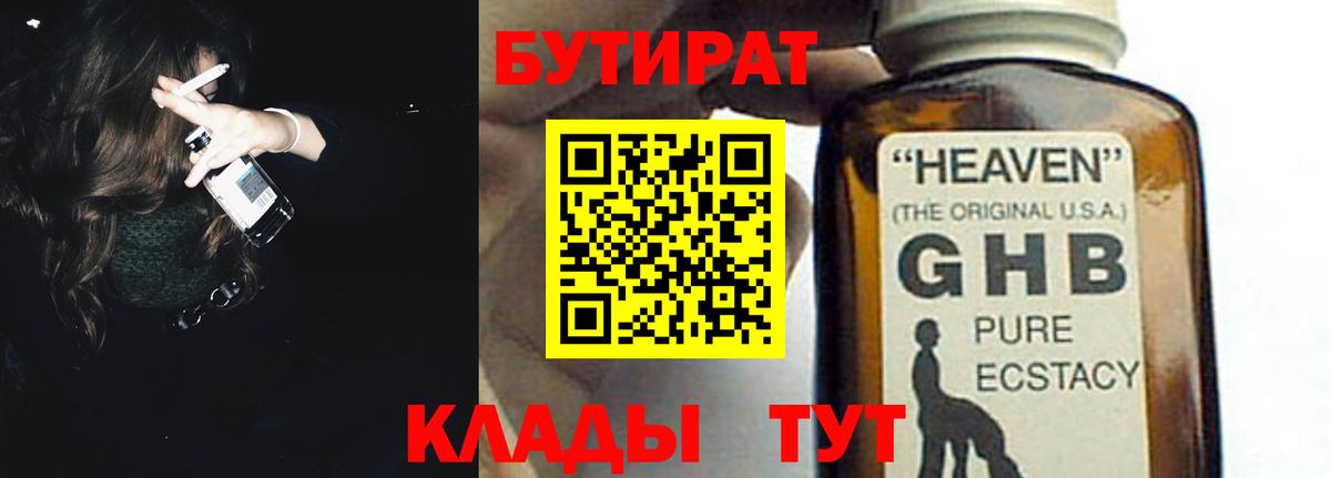 Бутират  Вход с VPN  Протвино  Бутират BDO 33% 