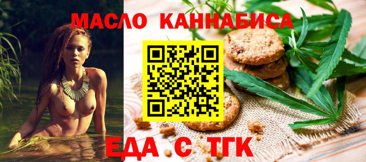 Еда ТГК конопля  Вход с VPN  Протвино 
