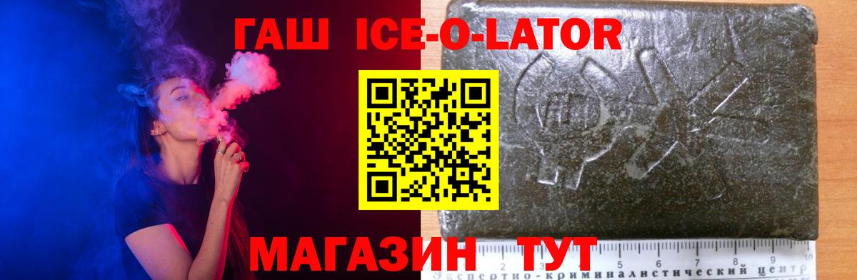 ГАШ ice o lator  ГАШ ice o lator  как найти наркотики  ГАШ  Вход с VPN  Протвино 