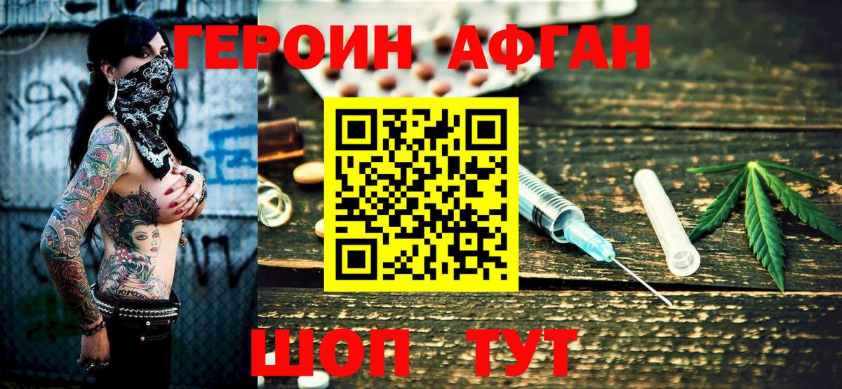 ГЕРОИН Heroin  Вход с VPN  Протвино 