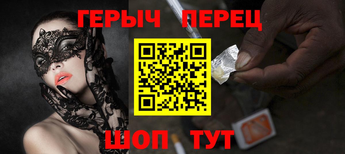 ГЕРОИН герыч Протвино