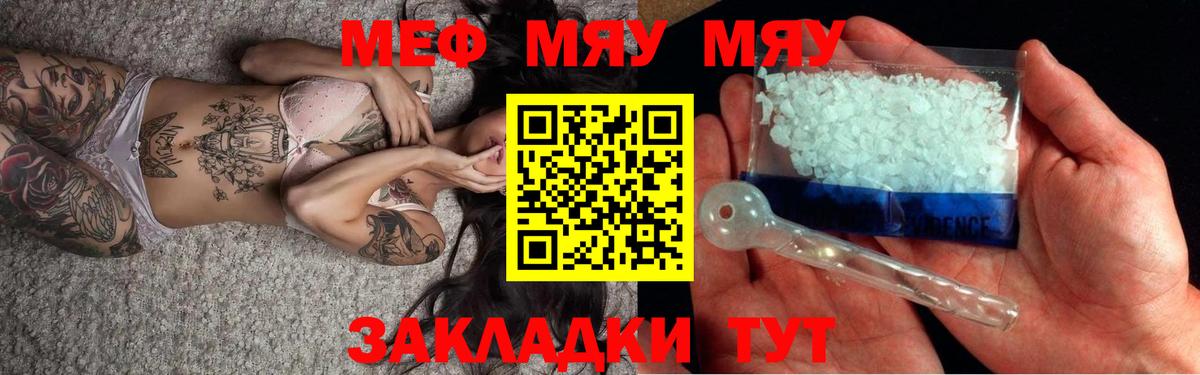 Меф мяу мяу Протвино