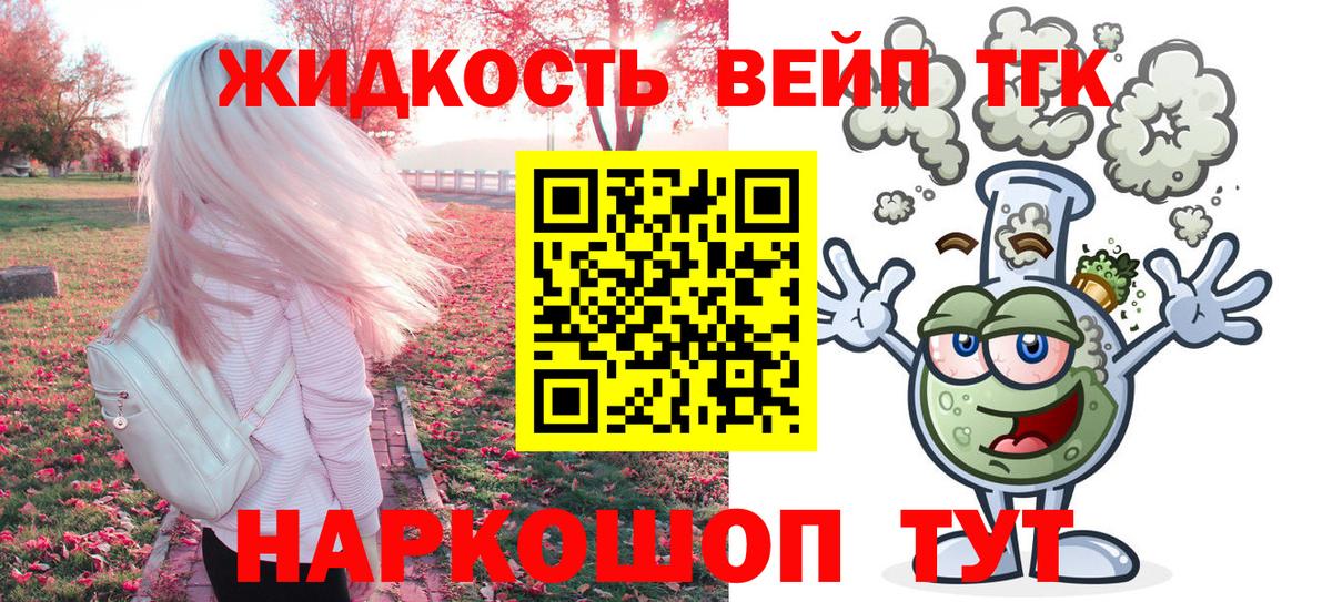Дистиллят ТГК вейп Протвино
